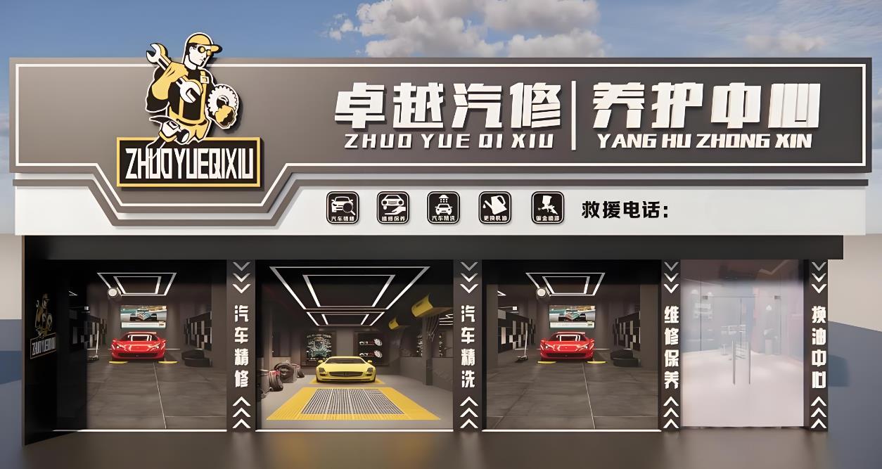 汽車維修店門頭設計效果圖