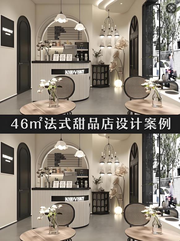 46㎡法式甜品店設計案例
