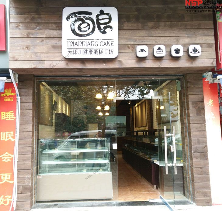 重慶蛋糕店設計裝修.jpg